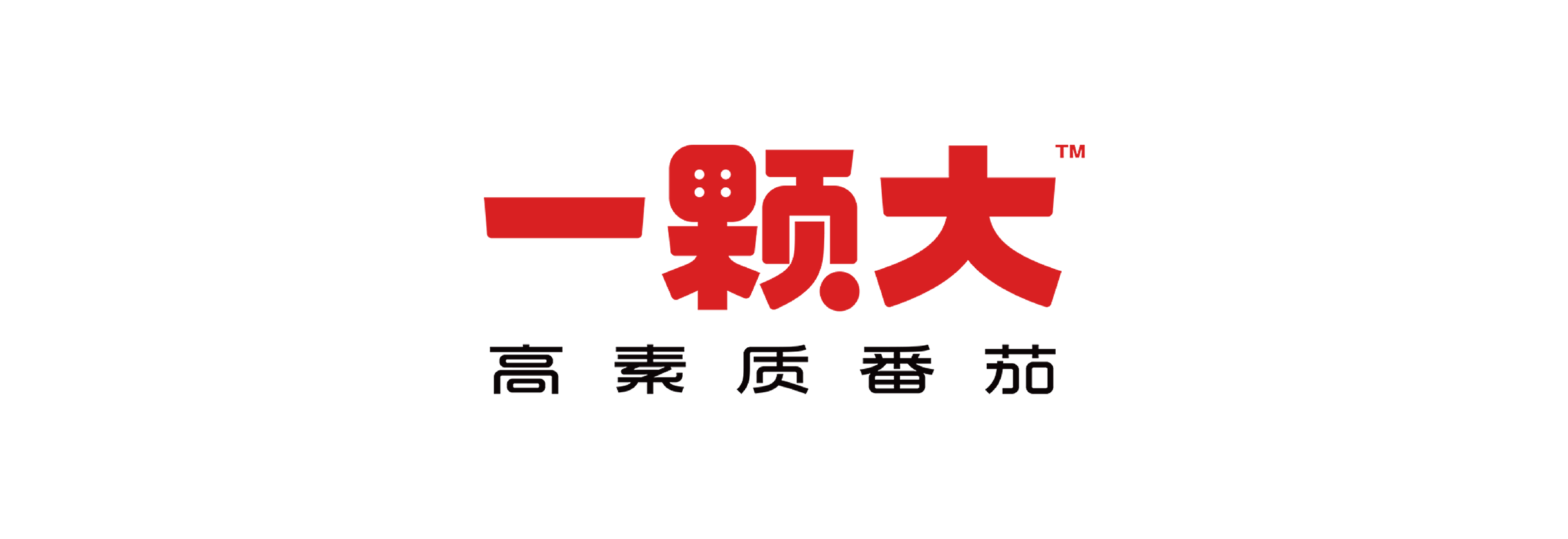 一颗大