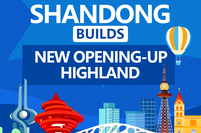 Infographic Shandong builds new opening-up highland