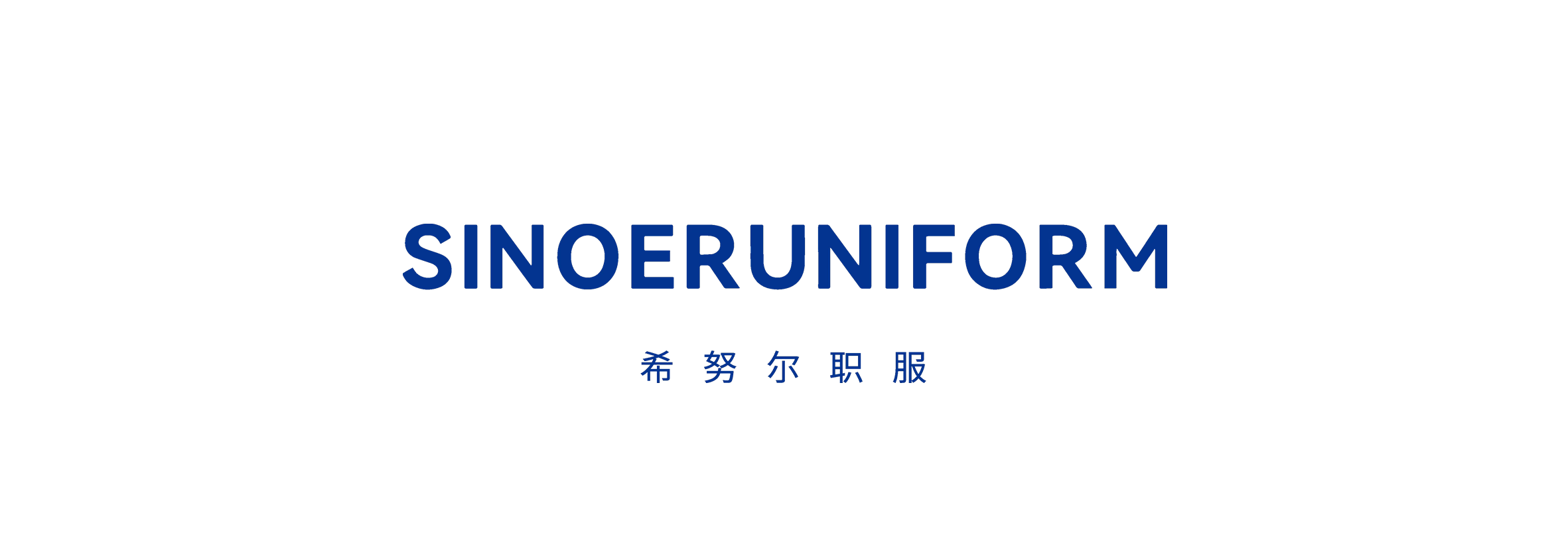 SINOER希努尔