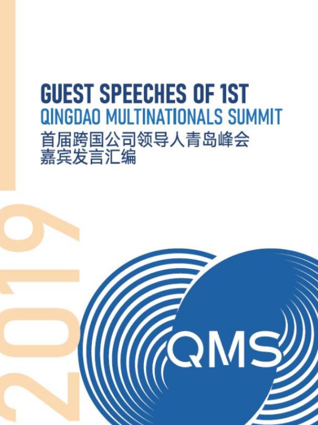 QINGDAO MULTINATIONALS SUMMIT