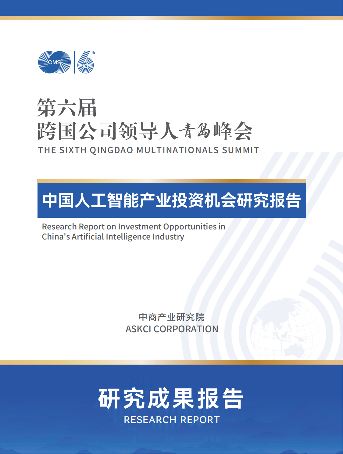 中国人工智能产业投资机会研究报告