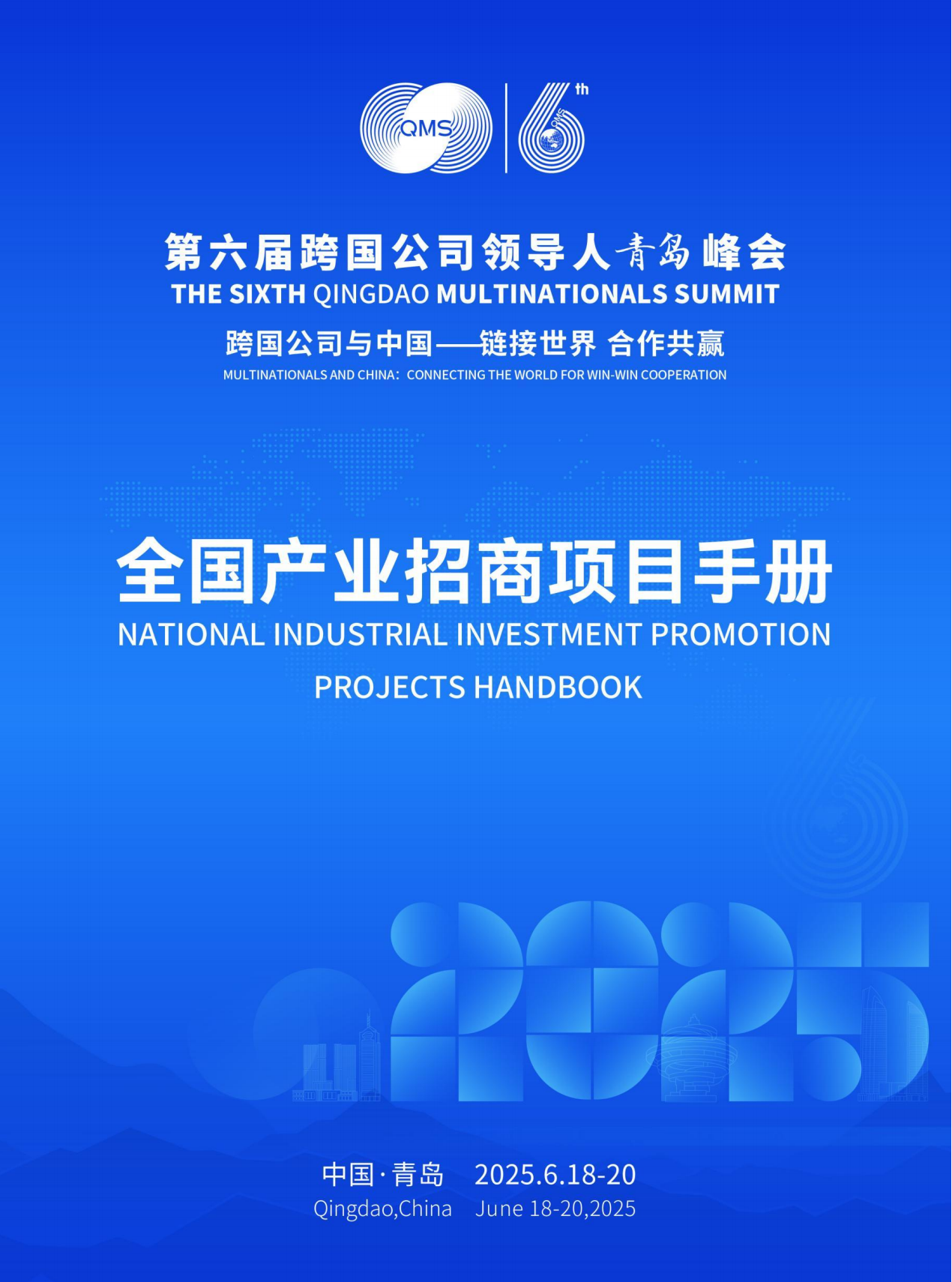 全国产业招商项目手册