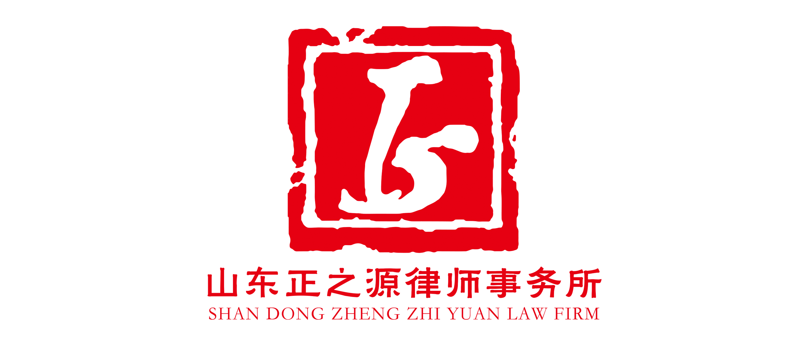 山东正之源律所