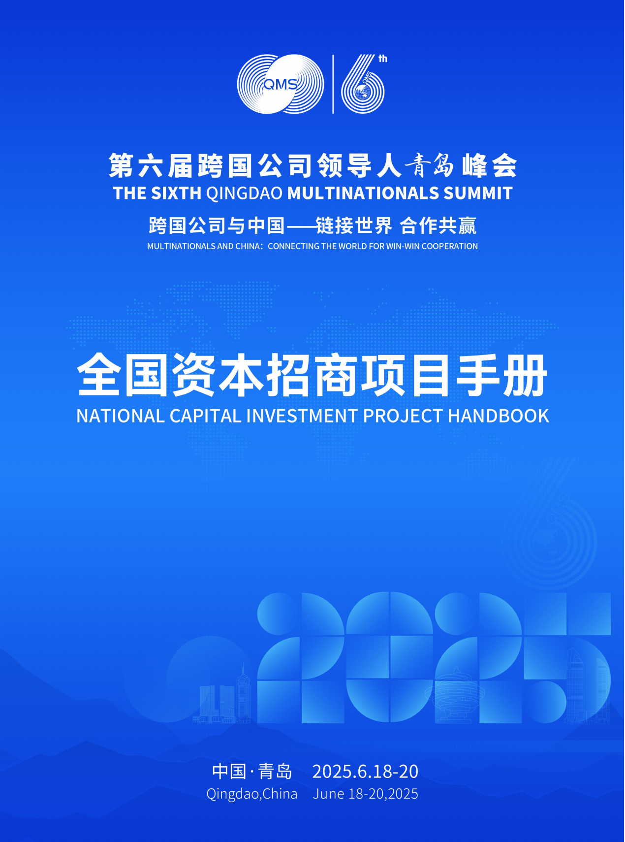 全国资本招商项目手册